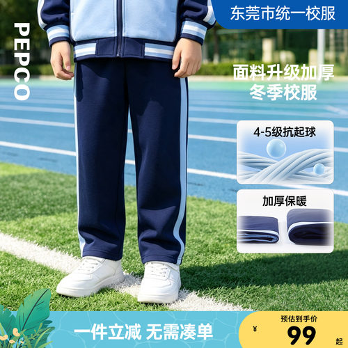 中小学长裤（冬）