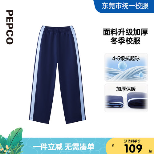 中小学长裤（冬）