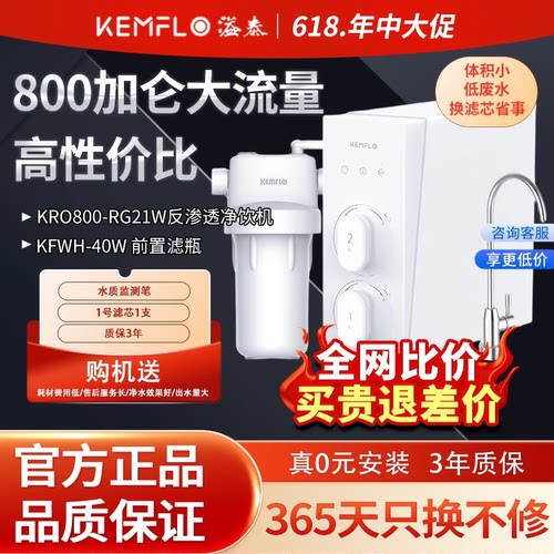 溢泰净水器滤芯800加仑G600通用600UF2反渗透直饮机KR0800-RG21W