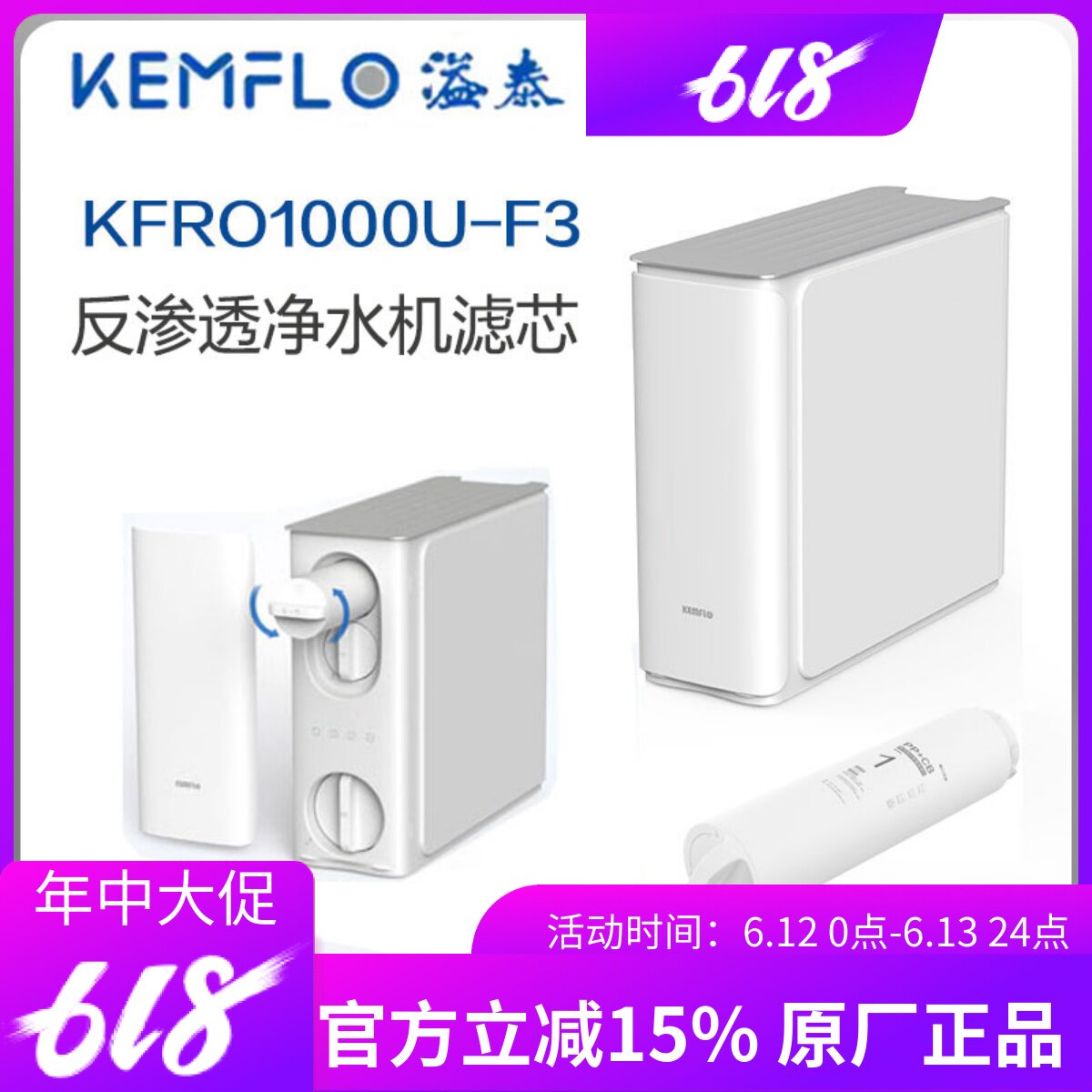 溢泰净水器Kemflo1000G大流量无桶三芯四级纯水RO机KFRO1000-F3F2