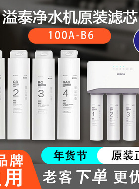 溢泰净水器滤芯Kemflo反渗透纯水机KFRO0100A-2100A-B6 RB61W原装