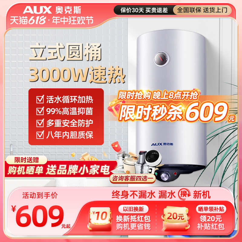 奥克斯电热水器家用40l竖立式圆桶小型储水速热50升扁桶60l洗澡机