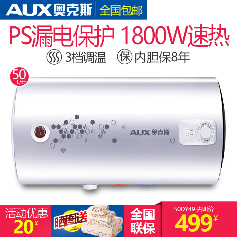 AUX/奥克斯 SMS-50DY49电热水器50升即热式洗澡速热家用储水式在类目 大家电, 热水器, 电热水器中 - 来自Buy2taobao.com提供专业的淘宝代购服务