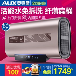 AUX/奧克斯 SMS-80DB07扁桶電熱水器家用超薄速熱80升L儲水式洗澡圖片