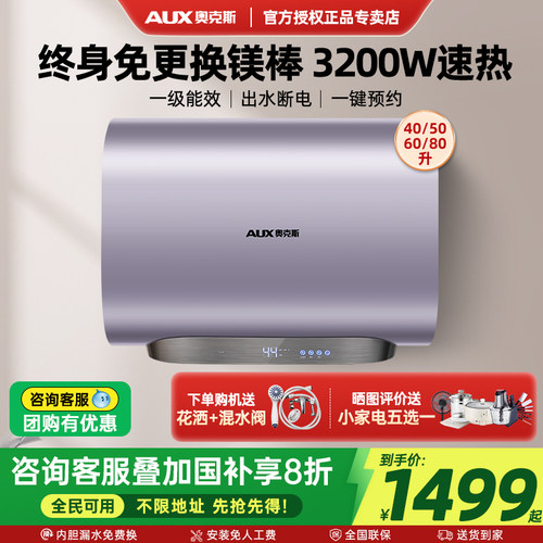 奥克斯一级能效扁桶双胆热水器