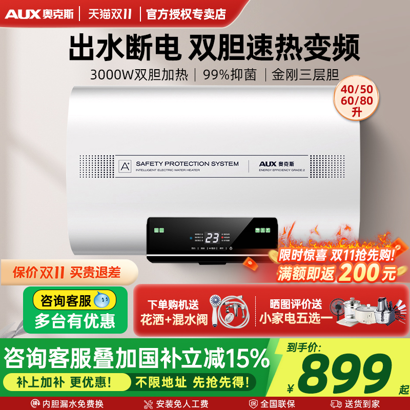 奥克斯超薄扁桶60l洗澡热水器