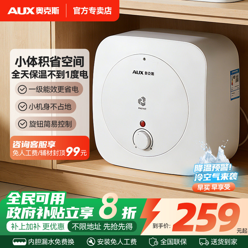 奥克斯台下小厨宝储水式热水宝