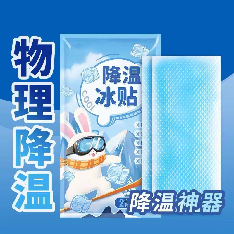 夏季旅游解暑演唱会降温神器冷感冰凉贴军训防中暑降温冰凉帖夏天
