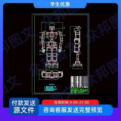 拟人步行机器人的设计cad图说明书机械非标设备装置仿生