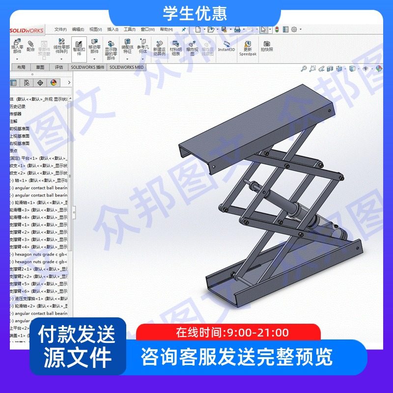 液压剪叉式升降台三维设计升降机含三维SW建模CAD图纸说明机械,商务/设计服务,设计素材/源文件,淘宝优惠券,粉丝福利购,淘宝优惠卷