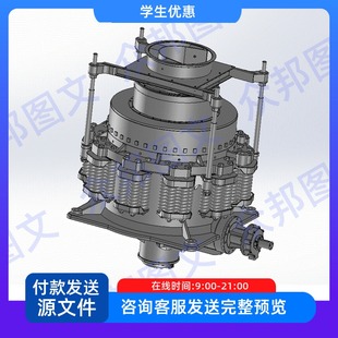 矿山用圆锥式破碎机设计三维SW模型+含CAD图纸说明设备装置配