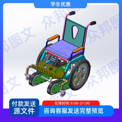 履带爬楼梯电动轮椅设计含三维SW模型CAD图纸说明参考资料设备