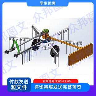 旋转式搂草机设计三维SW模型cad图说明书械非标设备装置配结构农