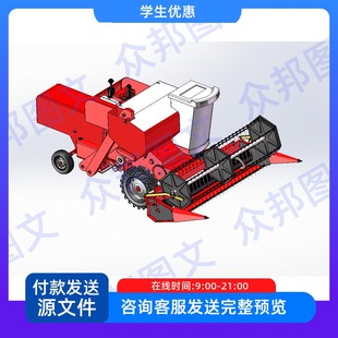 小麦联合收割机的设计三维SW模型CAD图说明书农业机械设备装置配