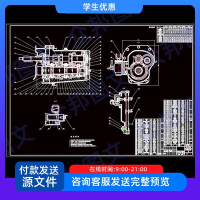 远舰汽车变速器设计cad图说明书机械传动设备装置配