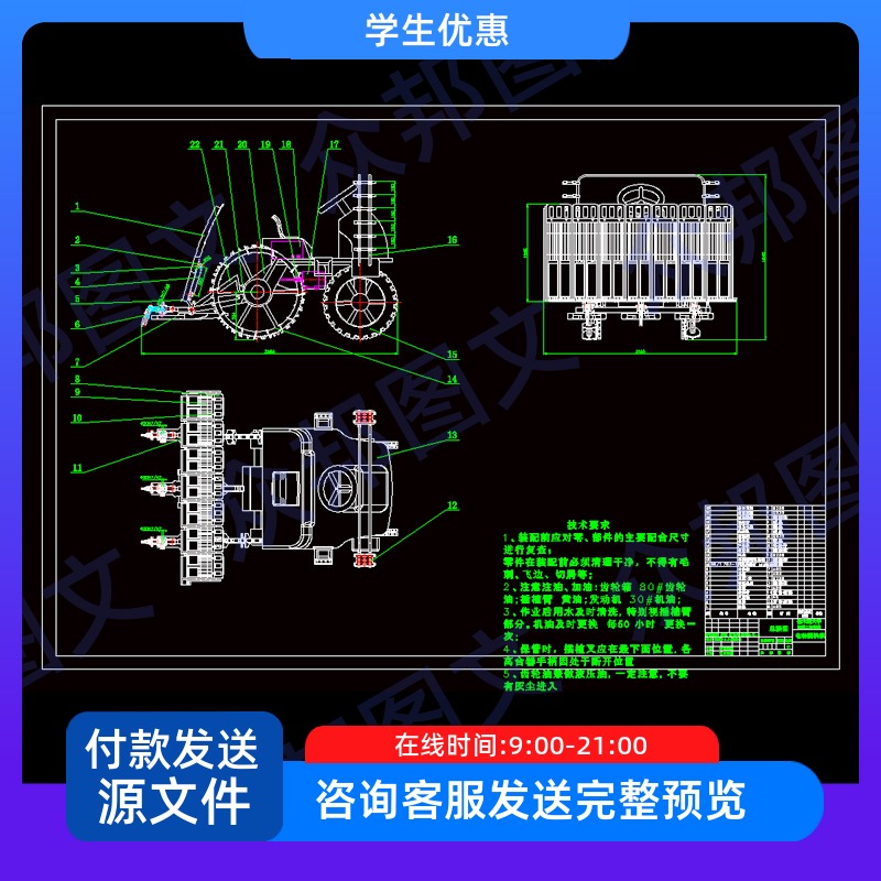 电动插秧机设计CAD图纸说明书机械农业非标设备水稻种植装置配