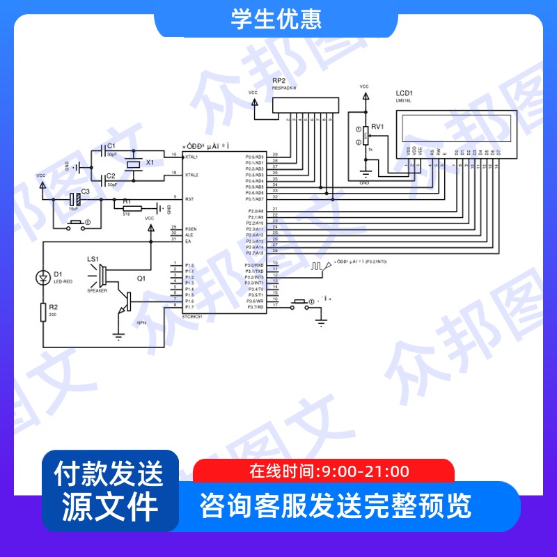 基于C51的自行车里程监测仪设计说明书设备单片机装置
