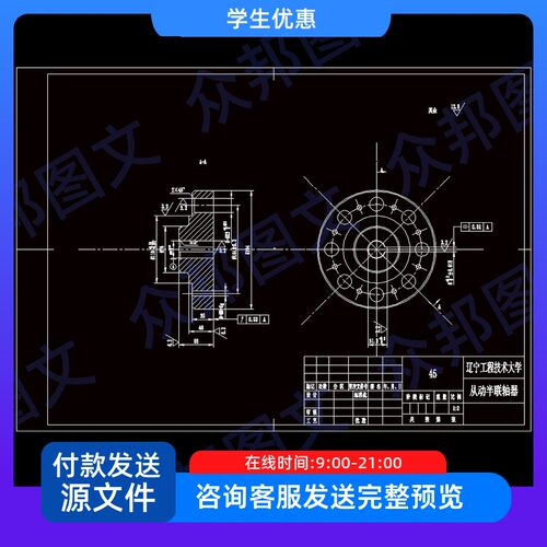 从动半联轴器机械制造技术加工工艺学规程及装备夹具设计cad图