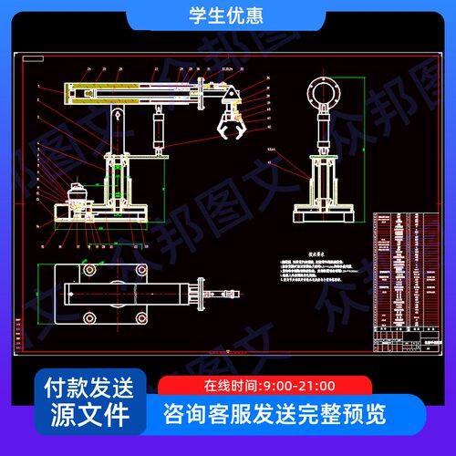 多自由度机械手设计5自由度含cad图纸说明书机械非标设备装置配