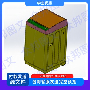 全自动波轮式洗衣机结构设计三维模型SW图CAD说明书机械装配