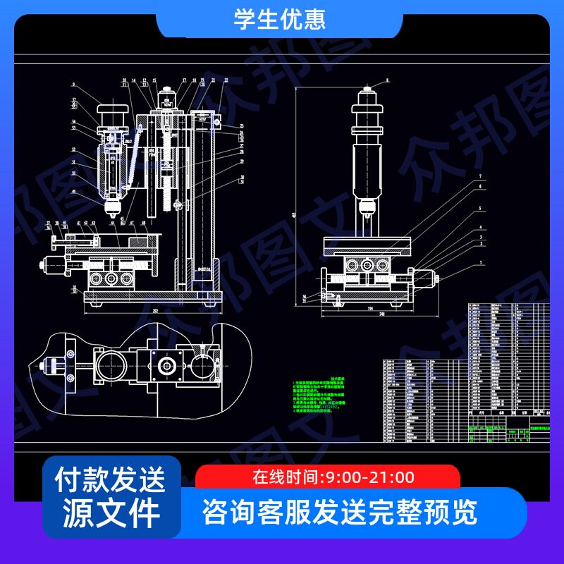 简易型教学数控铣床的设计cad图说明书机械加工设备装置配