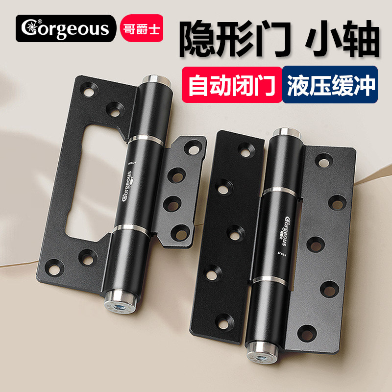 哥爵士细轴隐形门合页液压缓冲自动关门回弹铰链闭门弹簧闭门器