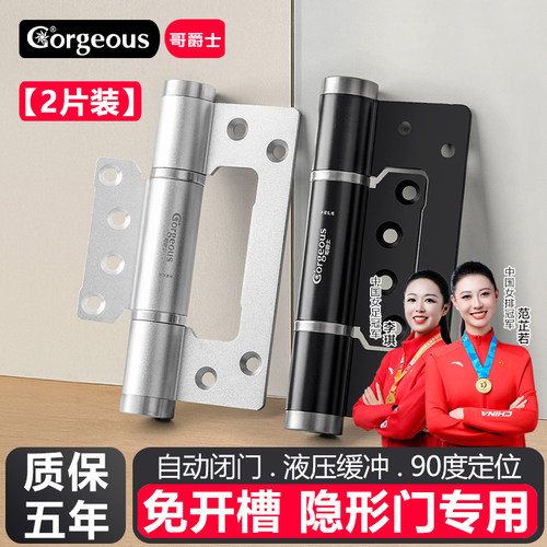 哥爵士隐形门铰炼子母免开槽液压缓冲闭门器自动关门回弹簧铰炼叶