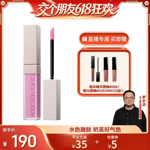 【交个朋友618超级爆款】ADDICTION炫瘾液体腮红修容