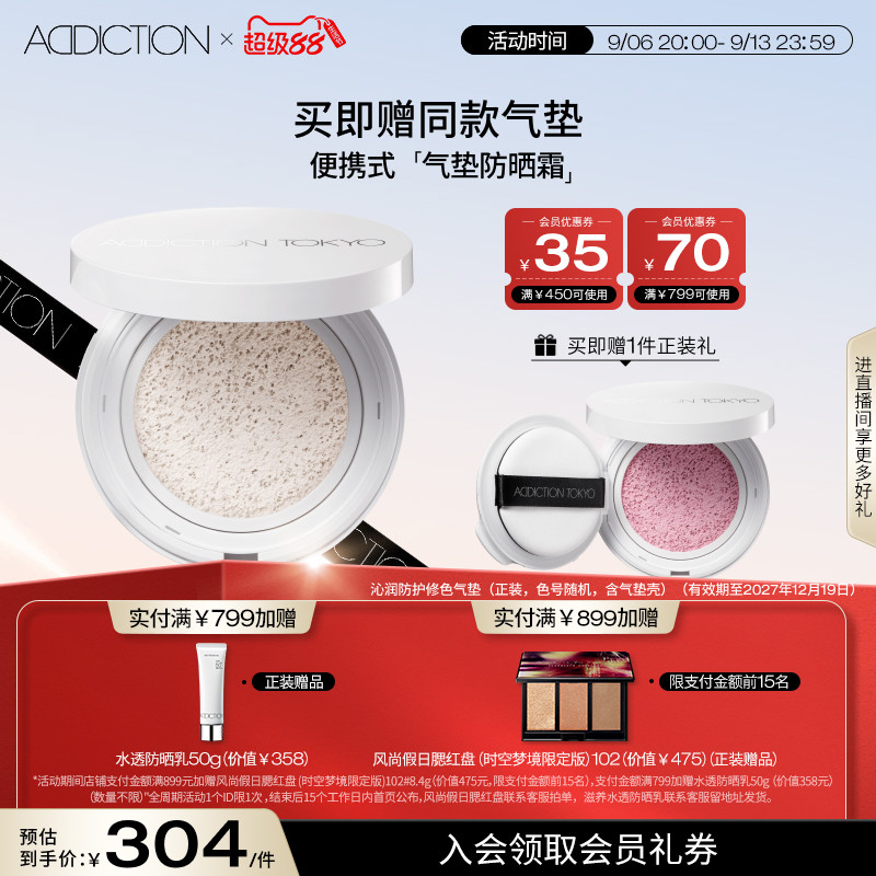 ADDICTION小白镜UV防晒气垫图片