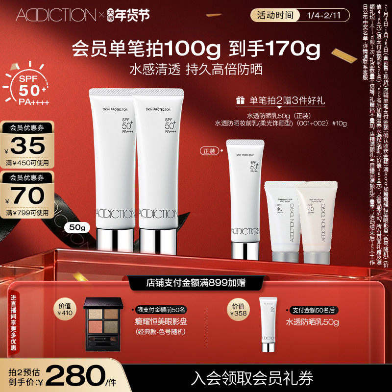 【开年焕新】ADDICTION防晒霜妆前防晒乳隔离紫外线SPF50防水汗