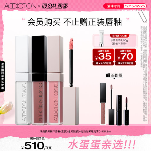 【水蛋蛋推荐】Addiction彩妆套装雾感液体腮红+修容液+哑光唇釉