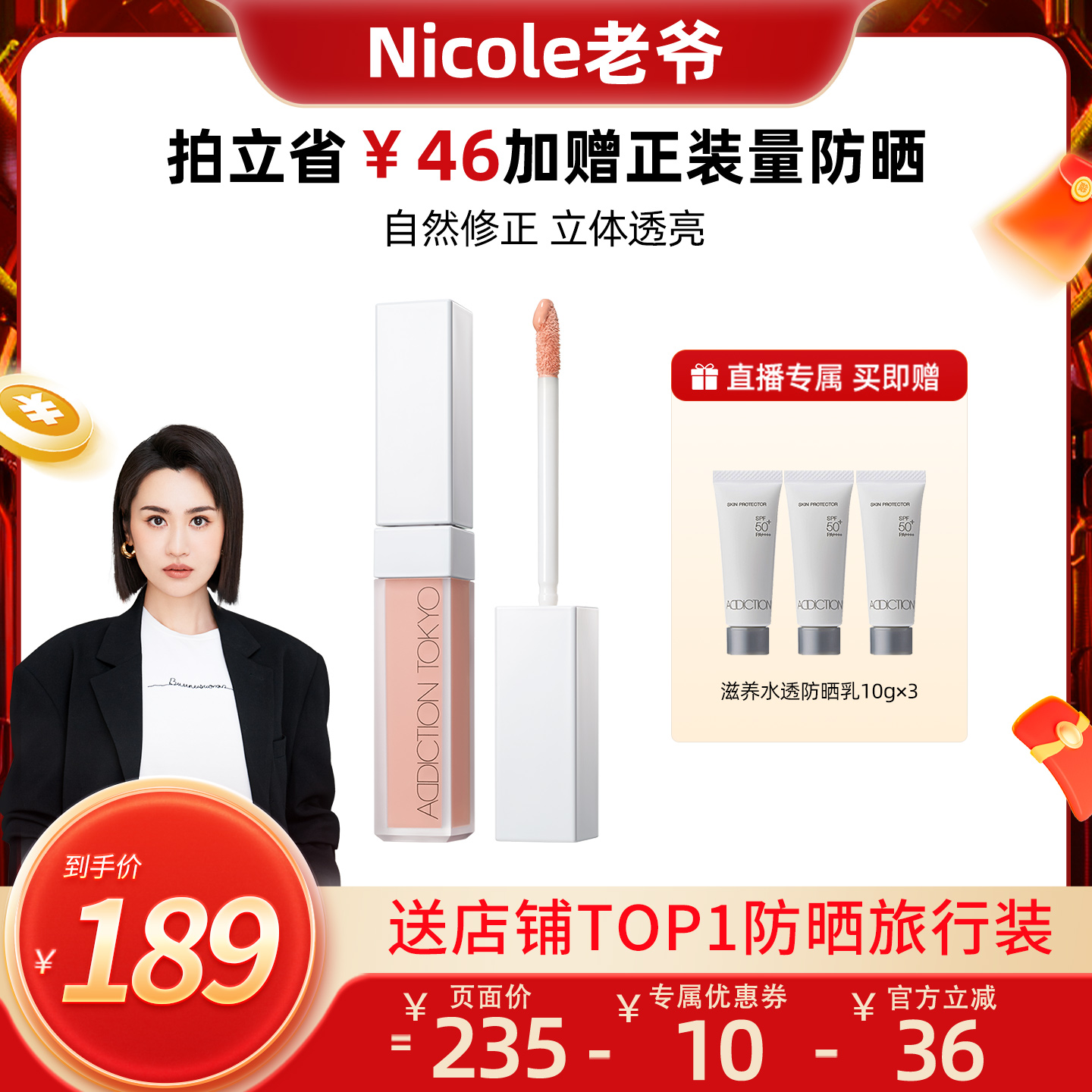 【Nicole老爷推荐】ADDICTION炫瘾多效修容液鼻影高光提亮