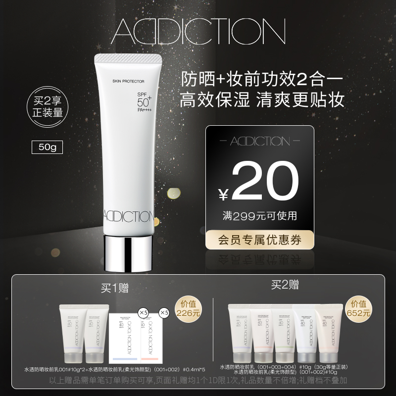 【官方正品】ADDICTION防晒霜妆前防晒乳隔离紫外线SPF50防水汗