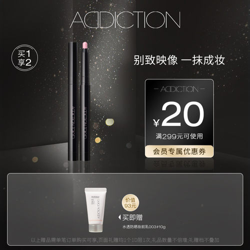 【官方正品】ADDICTION瘾耀单色眼影棒一抹成型眼影笔防水防汗
