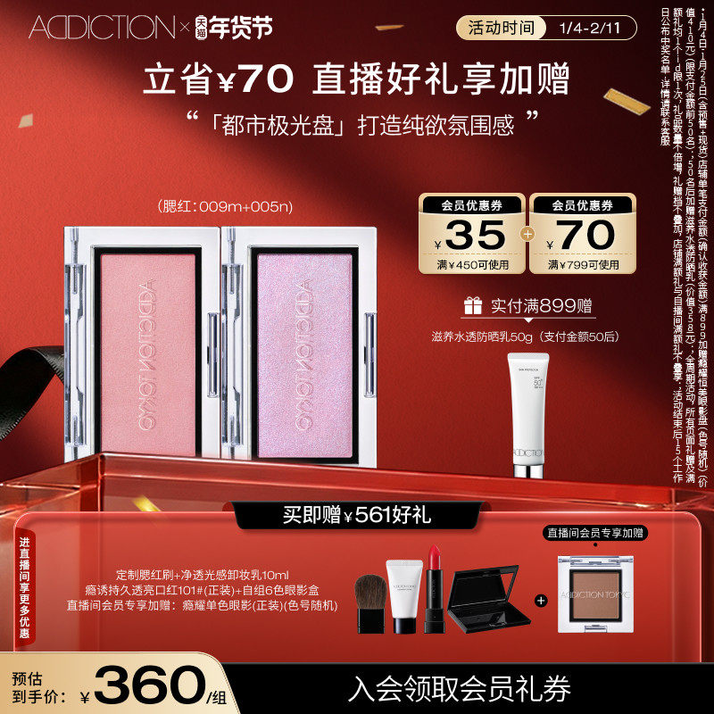 【直播专享】ADDICTION新双色都市极光盘高光修容玫瑰色腮红