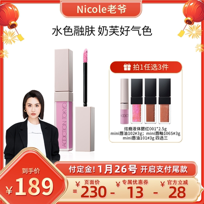 【老爷推荐！ 1.20付定金】ADDICTION炫瘾液体腮红提亮显气色