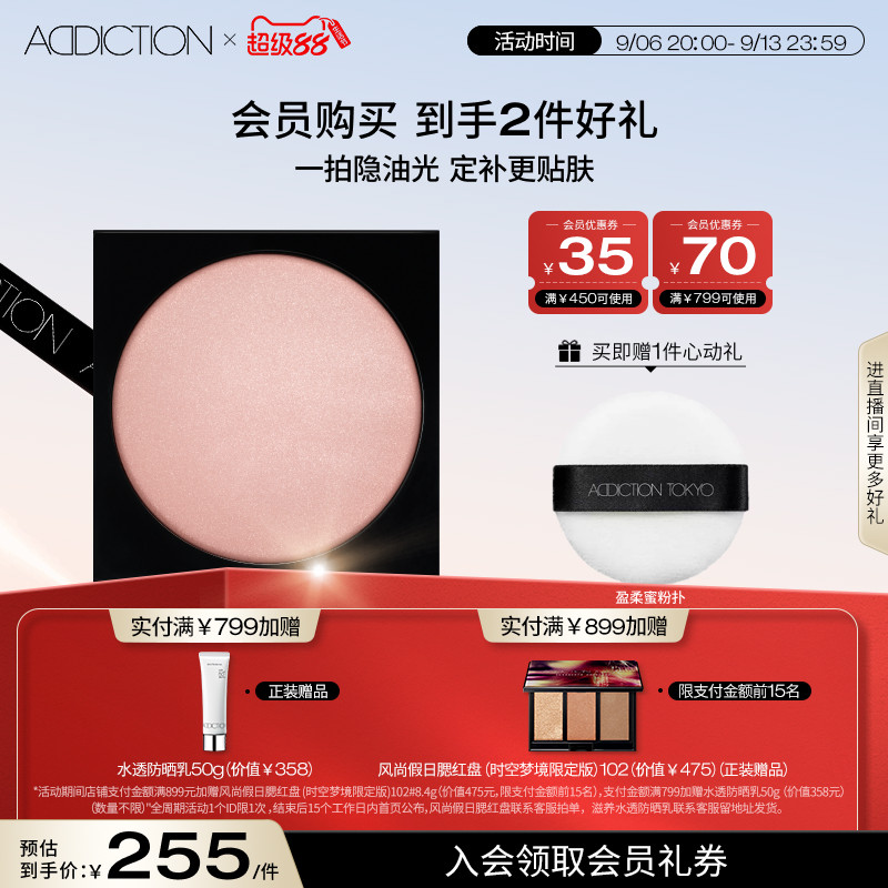 ADDICTION炫瘾光映定妆蜜粉饼图片