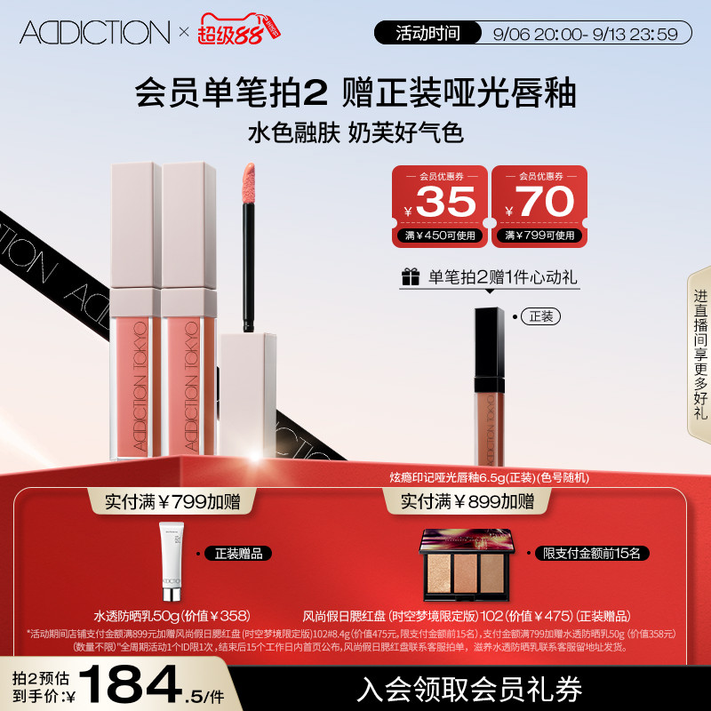 【官方正品】ADDICTION炫瘾液体腮红修容提亮显气色膨胀色腮红图片