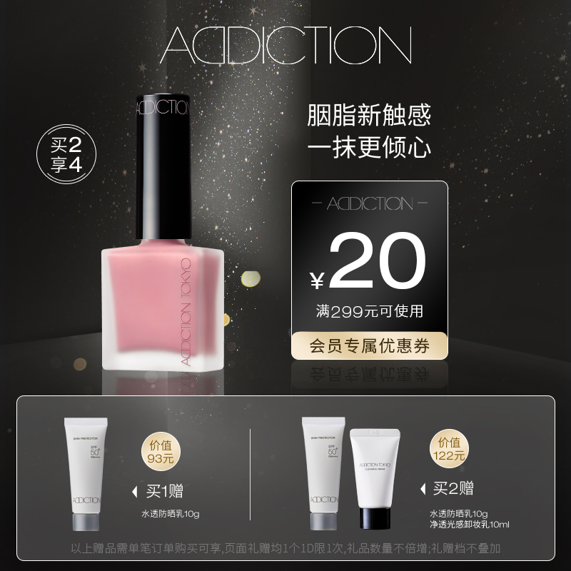 addiction高光自然裸妆液体腮红