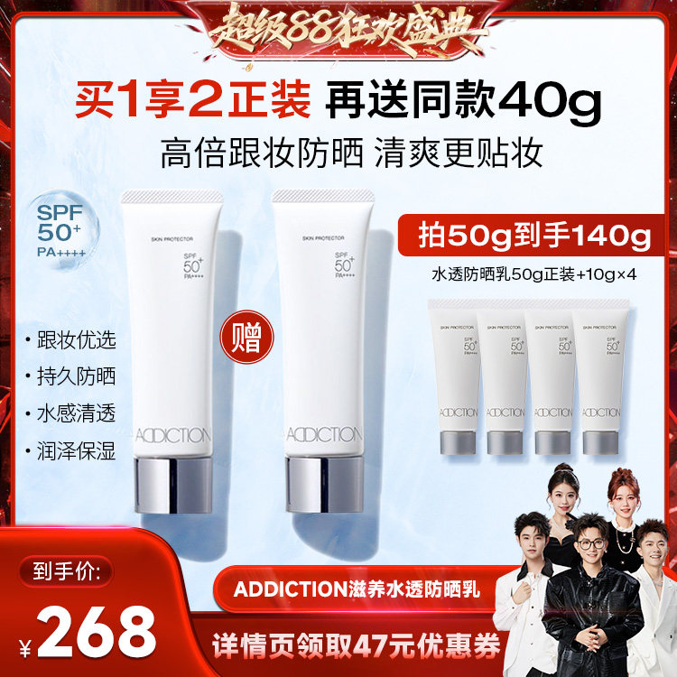 ADDICTION防晒乳防晒防紫外图片