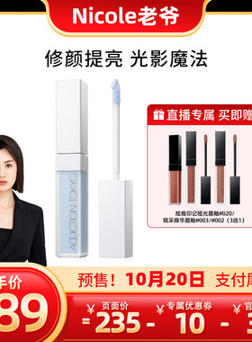【Nicole老爷】ADDICTION炫瘾多效修容液鼻影高光提亮遮盖提亮液