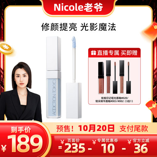 【Nicole老爷】ADDICTION炫瘾多效修容液鼻影高光提亮遮盖提亮液