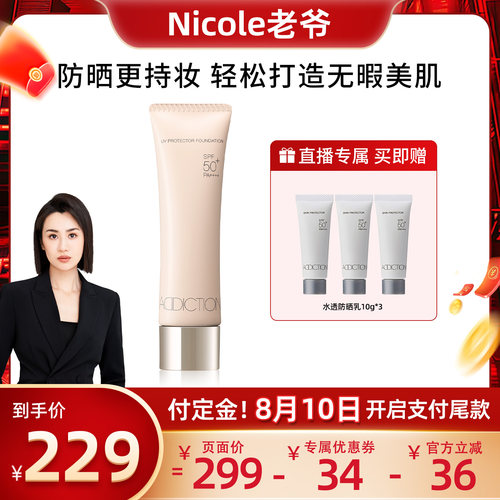 【Nicole老爷】ADDICTION晴瘾防晒粉底液30ml遮瑕毛孔轻薄正品