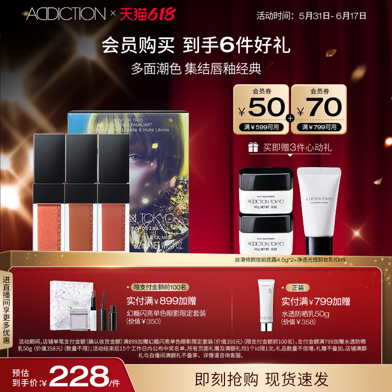【618狂欢】ADDICTION限定哑光唇釉显色不沾杯miniset限定组合