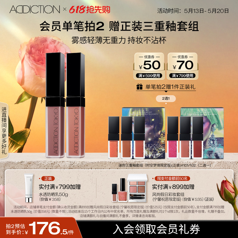 【618抢先购 】ADDICTION口红哑光唇釉唇彩持久不沾杯红棕色