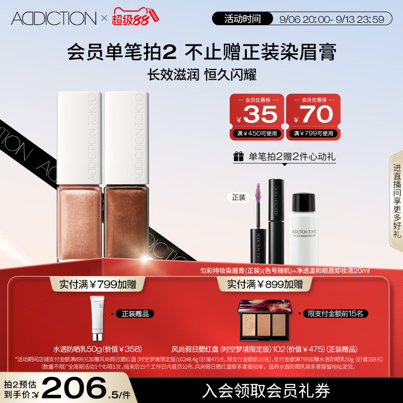 【官方正品】ADDICTION炫瘾滤光玩色唇彩滋润不粘腻淡化唇纹唇釉图片