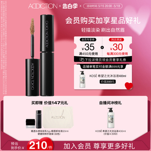 ADDICTION匀彩持妆染眉膏持久不易脱色眉笔眉粉速干 官方正品