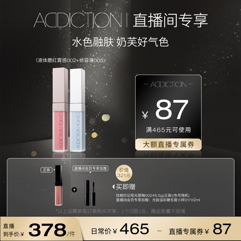 【自播间专享】ADDICTION炫瘾液体腮红组合修容提亮显气色正品