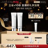30g双支 妆前防晒隔离紫外线SPF50 直播专享 ADDICTION防晒霜