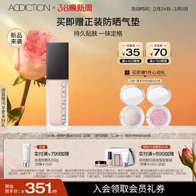 【新品上新】ADDICTION自信柔焦锁妆持妆保湿养肤遮瑕轻薄粉底液